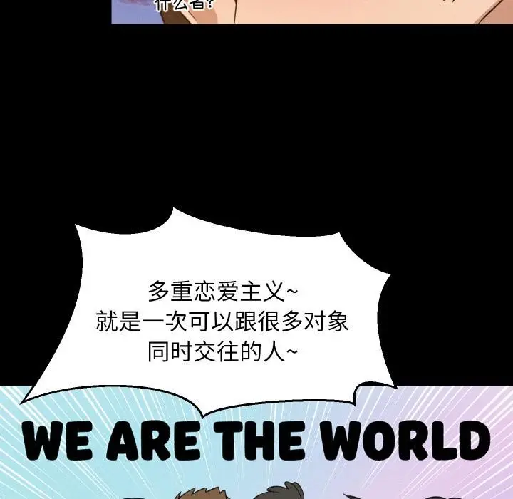 漫画《难缠姐妹偏要和我同居》第71话第63张图