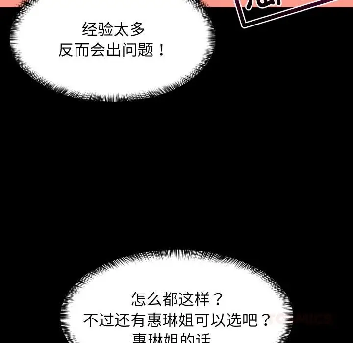 漫画《难缠姐妹偏要和我同居》第71话第66张图