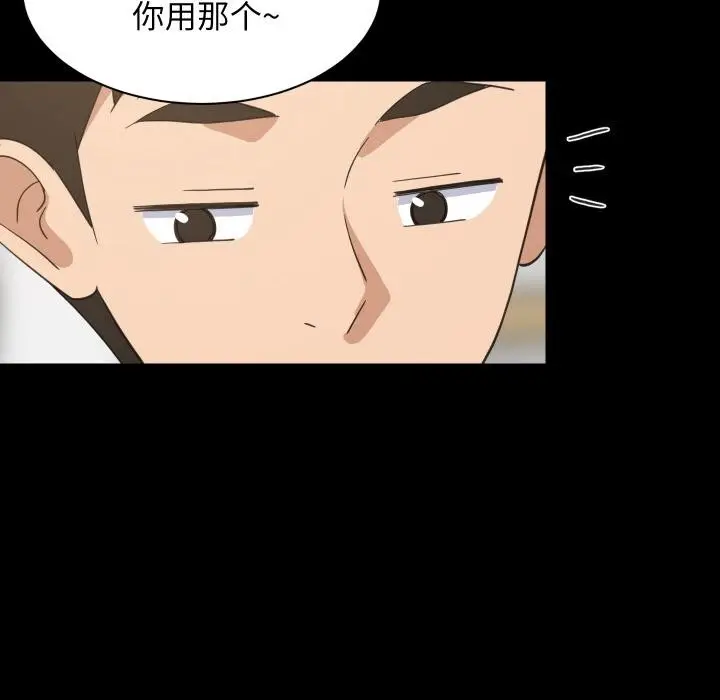 漫画《难缠姐妹偏要和我同居》第71话第71张图