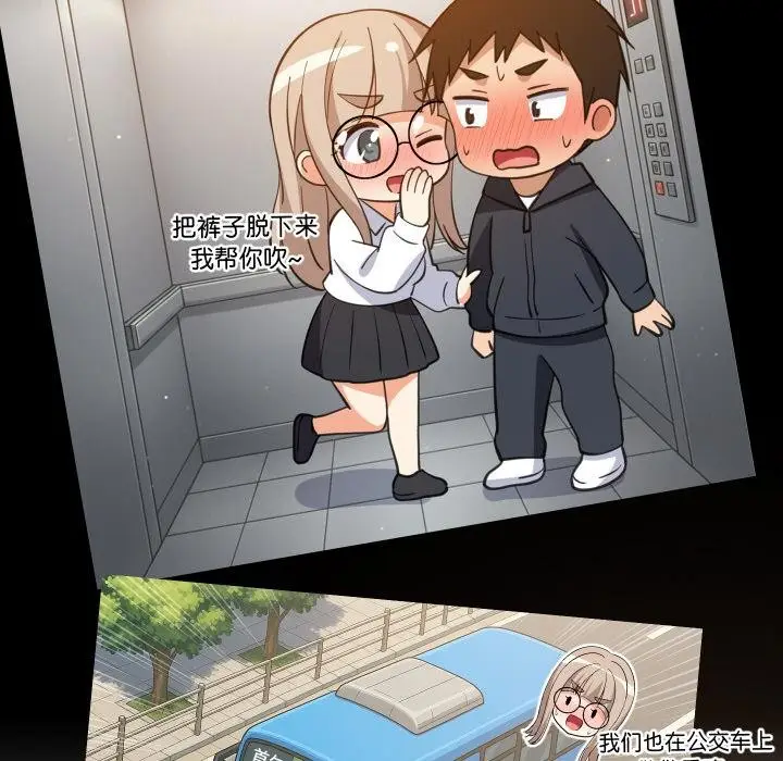 漫画《难缠姐妹偏要和我同居》第71话第76张图