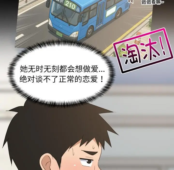 漫画《难缠姐妹偏要和我同居》第71话第77张图