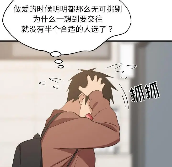 漫画《难缠姐妹偏要和我同居》第71话第79张图