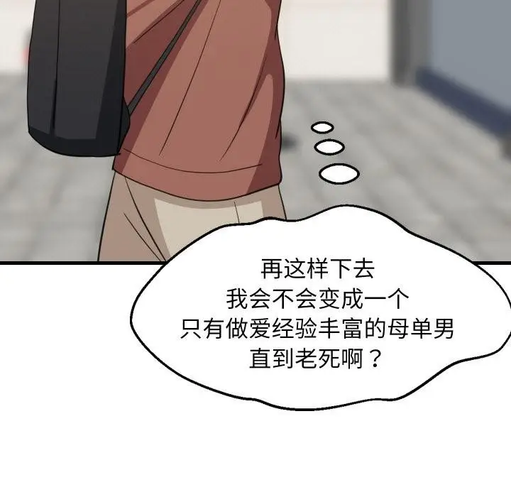 漫画《难缠姐妹偏要和我同居》第71话第80张图