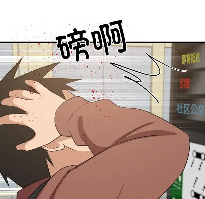 漫画《难缠姐妹偏要和我同居》第71话第81张图