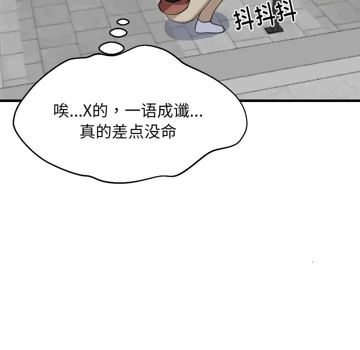漫画《难缠姐妹偏要和我同居》第71话第84张图