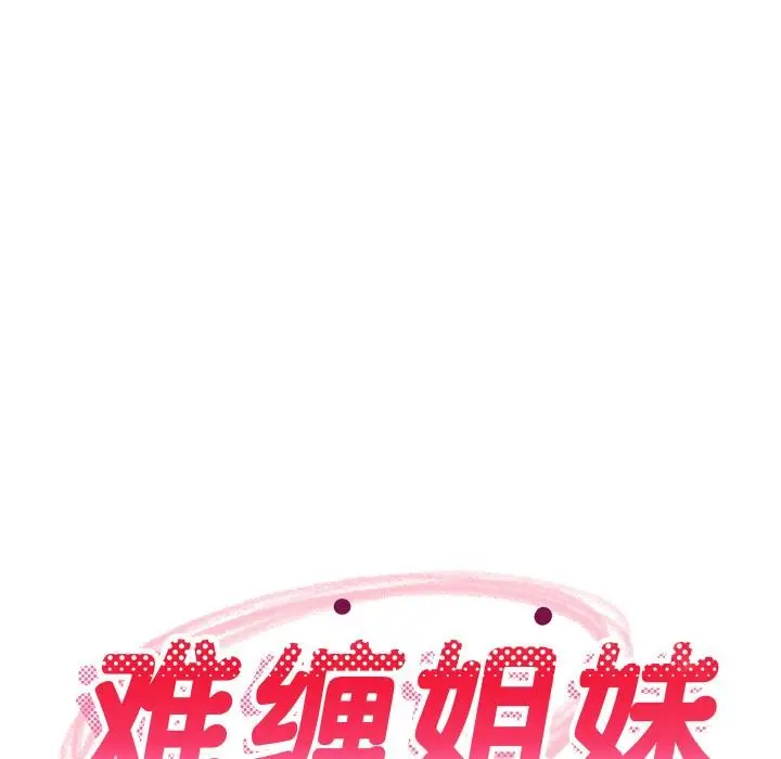 漫画《难缠姐妹偏要和我同居》第71话第85张图