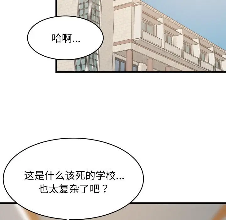 漫画《难缠姐妹偏要和我同居》第71话第88张图