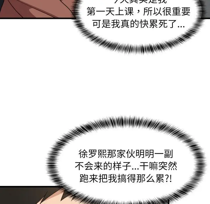 漫画《难缠姐妹偏要和我同居》第71话第9张图
