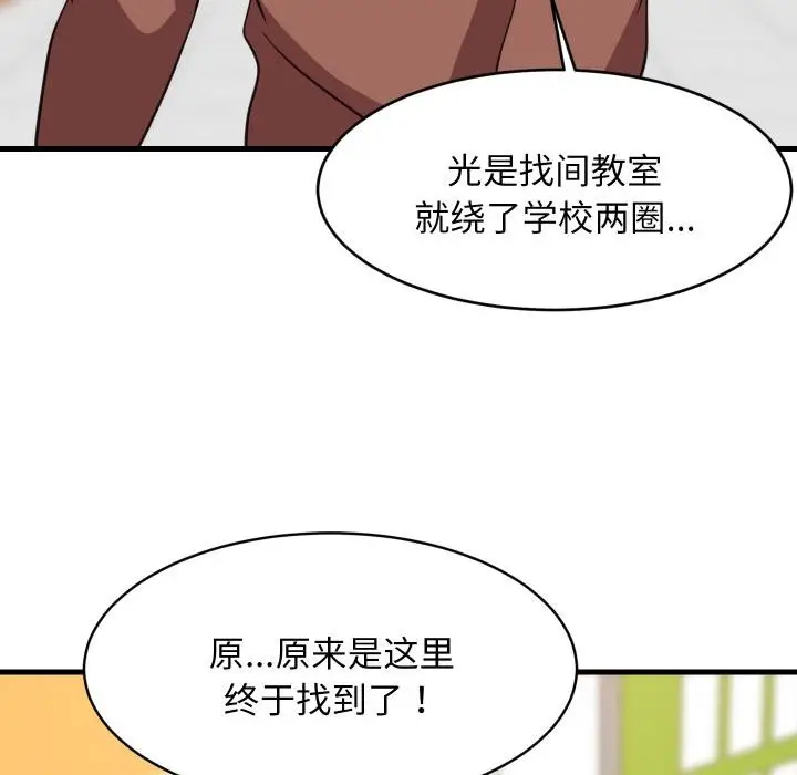 漫画《难缠姐妹偏要和我同居》第71话第90张图