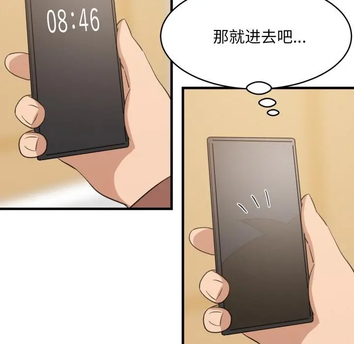 漫画《难缠姐妹偏要和我同居》第71话第93张图