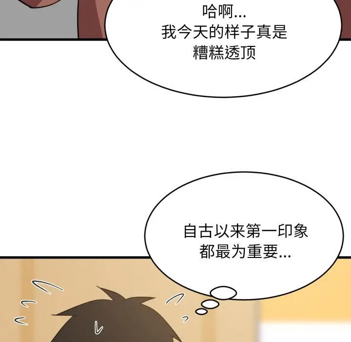 漫画《难缠姐妹偏要和我同居》第71话第96张图