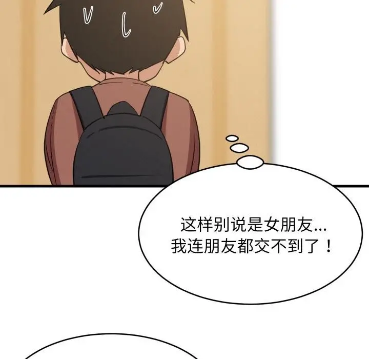 漫画《难缠姐妹偏要和我同居》第71话第97张图