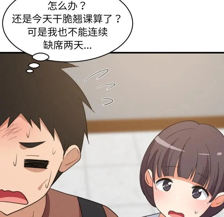 漫画《难缠姐妹偏要和我同居》第71话第98张图