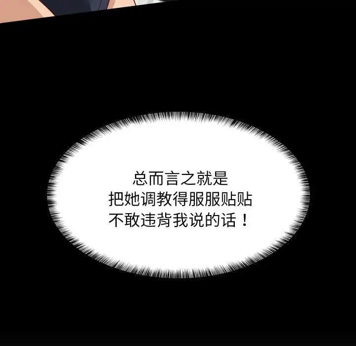 漫画《难缠姐妹偏要和我同居》第72话第101张图
