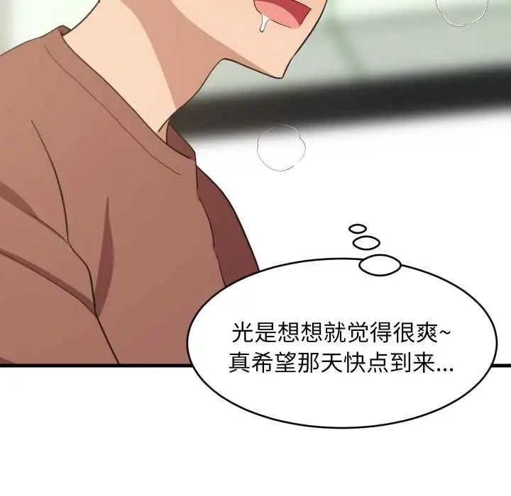 漫画《难缠姐妹偏要和我同居》第72话第103张图