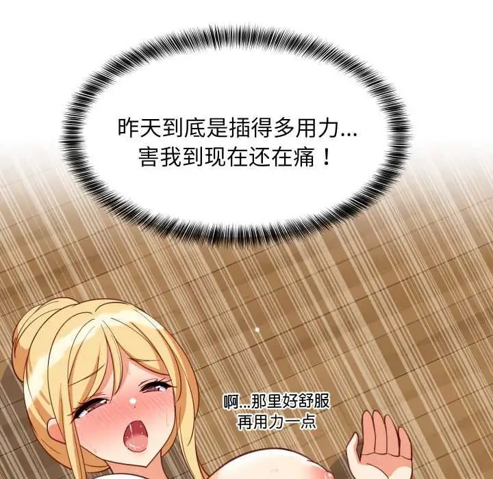 漫画《难缠姐妹偏要和我同居》第72话第15张图