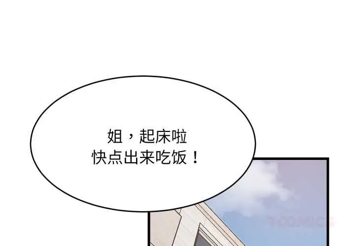 漫画《难缠姐妹偏要和我同居》第72话第2张图