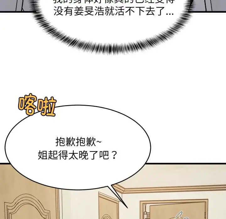漫画《难缠姐妹偏要和我同居》第72话第23张图
