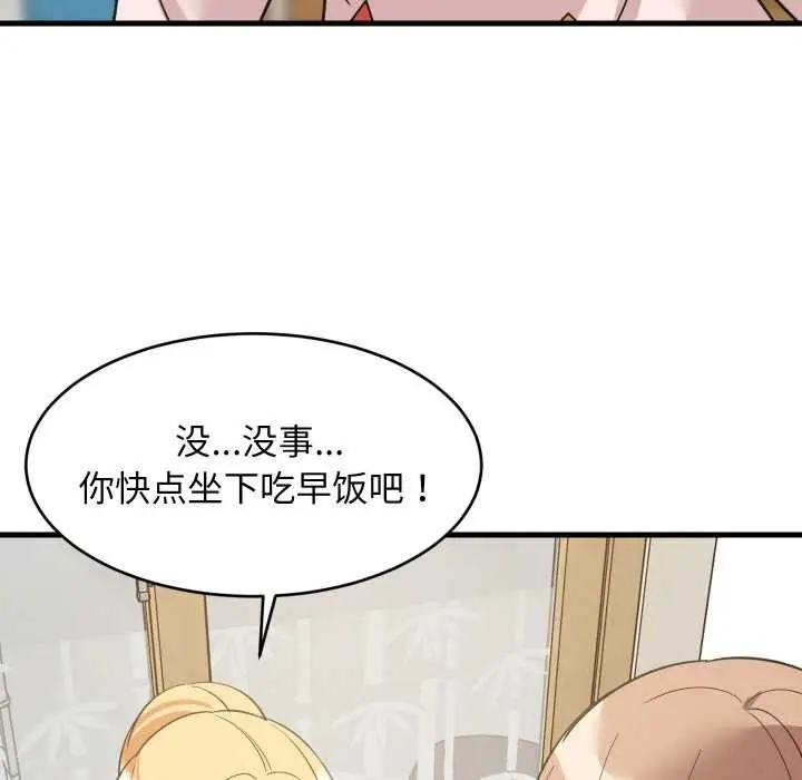 漫画《难缠姐妹偏要和我同居》第72话第27张图