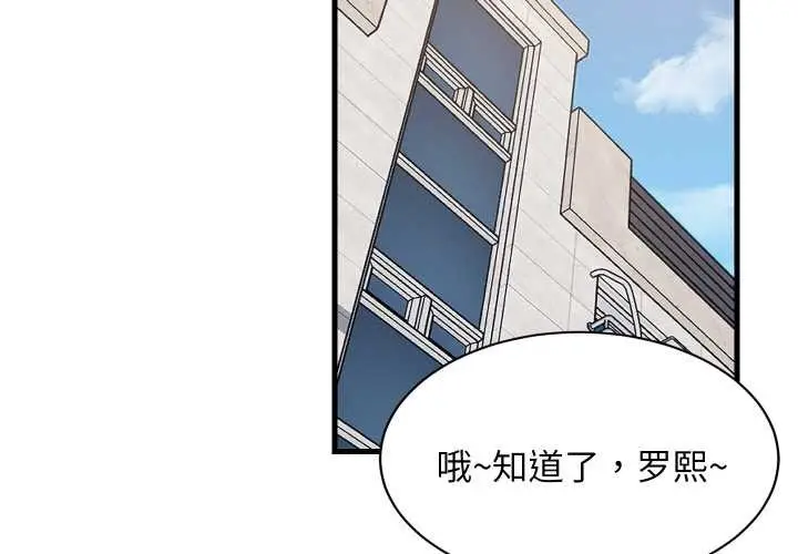 漫画《难缠姐妹偏要和我同居》第72话第3张图