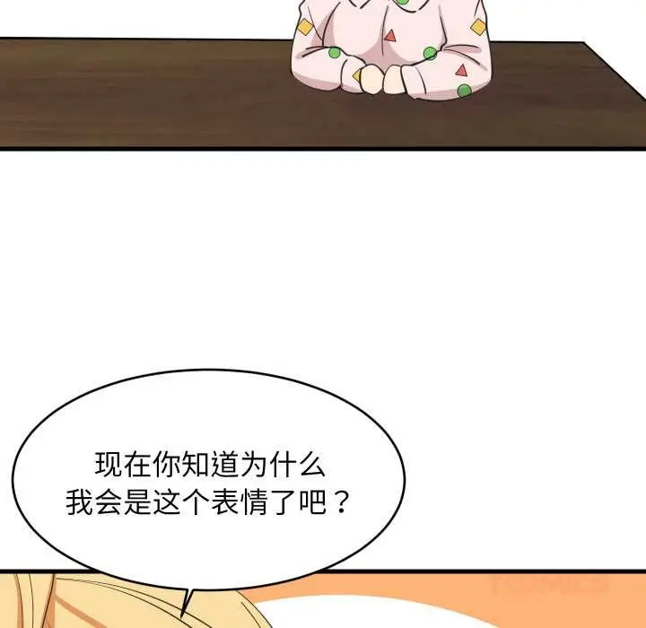 漫画《难缠姐妹偏要和我同居》第72话第32张图