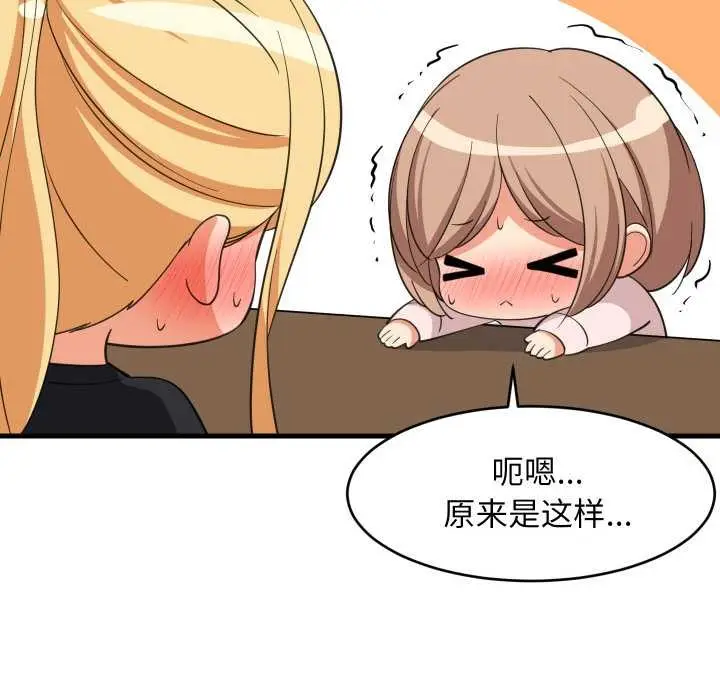 漫画《难缠姐妹偏要和我同居》第72话第33张图