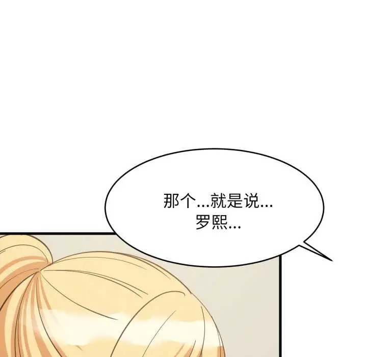 漫画《难缠姐妹偏要和我同居》第72话第40张图