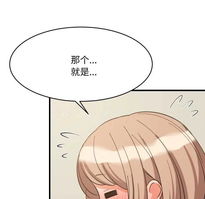 漫画《难缠姐妹偏要和我同居》第72话第42张图