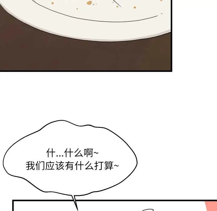 漫画《难缠姐妹偏要和我同居》第72话第45张图