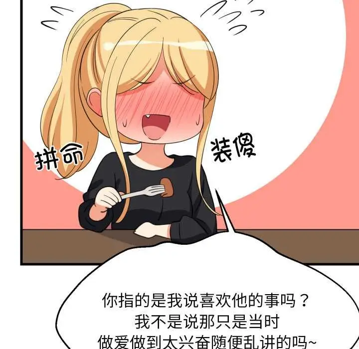 漫画《难缠姐妹偏要和我同居》第72话第46张图
