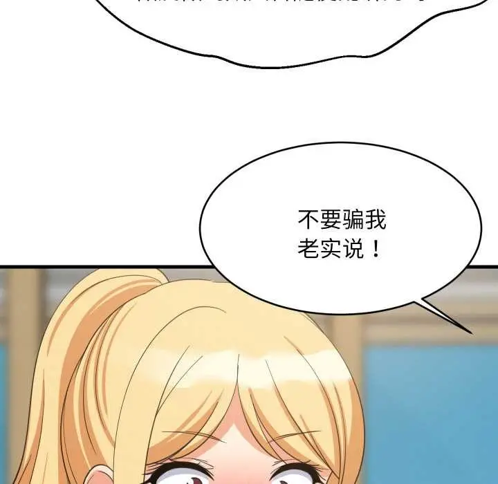 漫画《难缠姐妹偏要和我同居》第72话第47张图