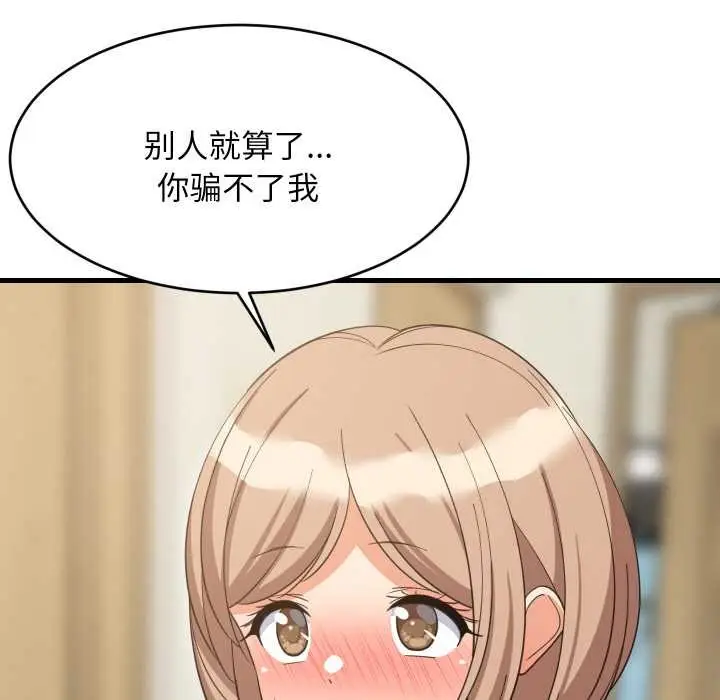 漫画《难缠姐妹偏要和我同居》第72话第49张图