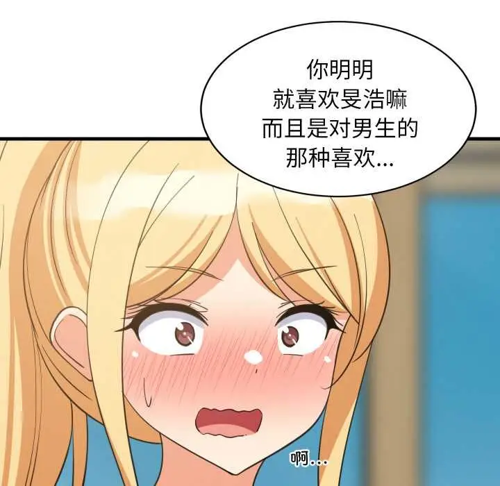 漫画《难缠姐妹偏要和我同居》第72话第51张图