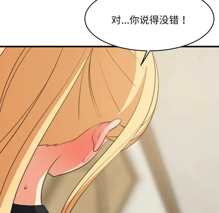 漫画《难缠姐妹偏要和我同居》第72话第55张图
