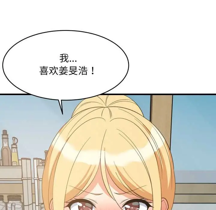 漫画《难缠姐妹偏要和我同居》第72话第57张图