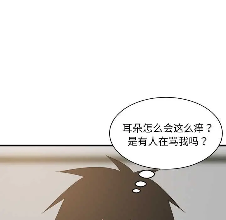 漫画《难缠姐妹偏要和我同居》第72话第61张图