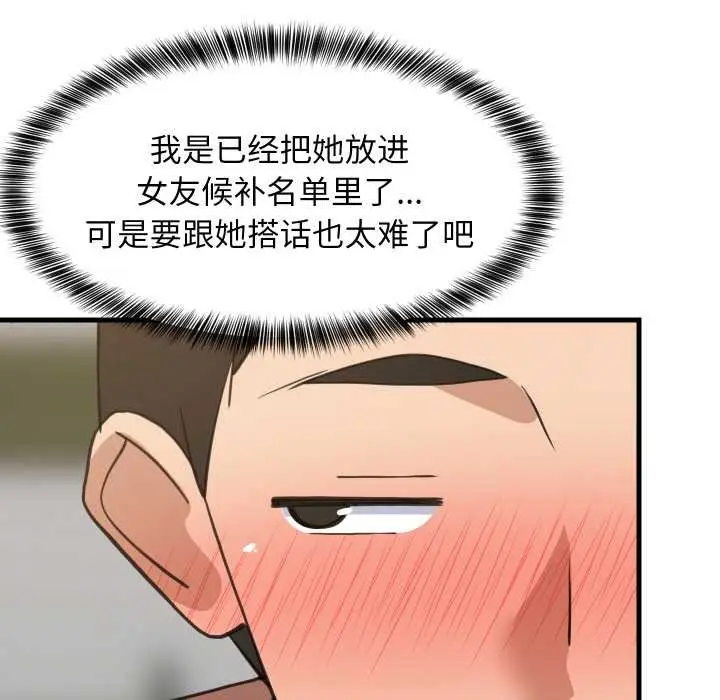 漫画《难缠姐妹偏要和我同居》第72话第67张图