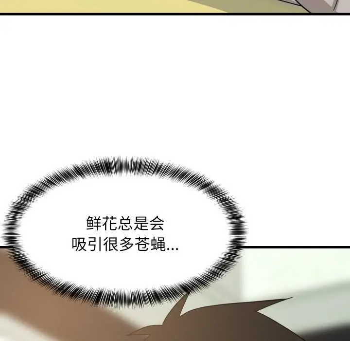 漫画《难缠姐妹偏要和我同居》第72话第71张图