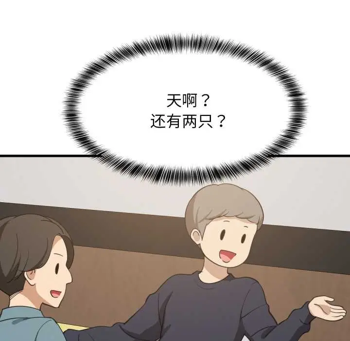 漫画《难缠姐妹偏要和我同居》第72话第75张图