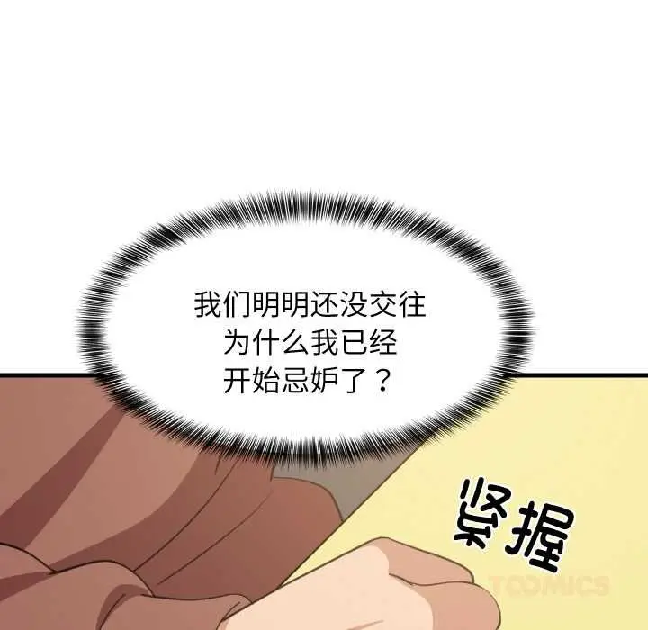 漫画《难缠姐妹偏要和我同居》第72话第80张图