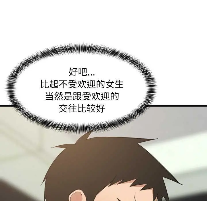 漫画《难缠姐妹偏要和我同居》第72话第83张图