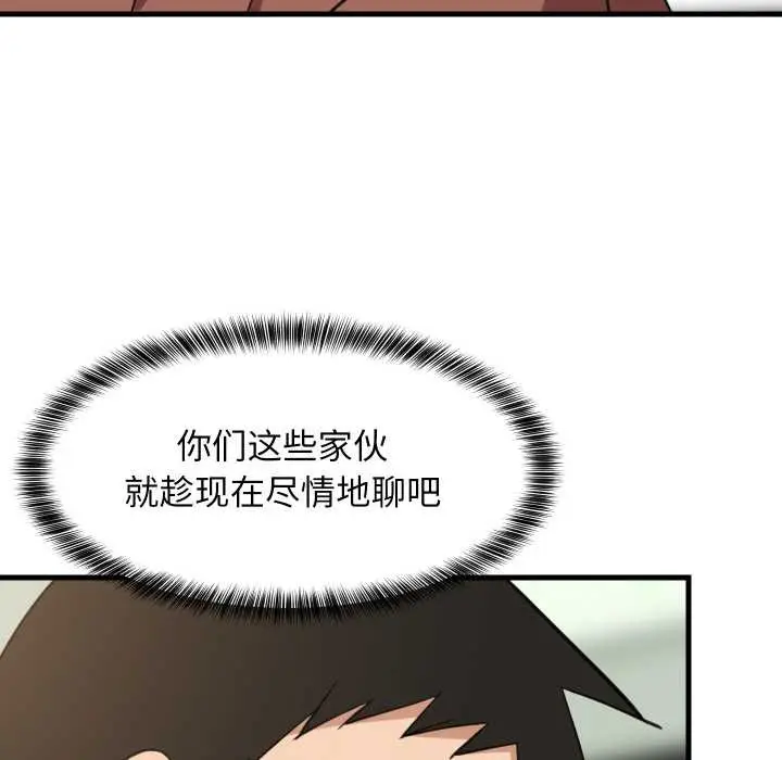 漫画《难缠姐妹偏要和我同居》第72话第85张图