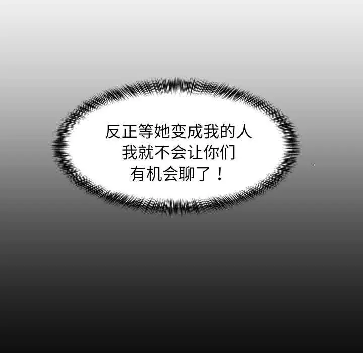 漫画《难缠姐妹偏要和我同居》第72话第87张图