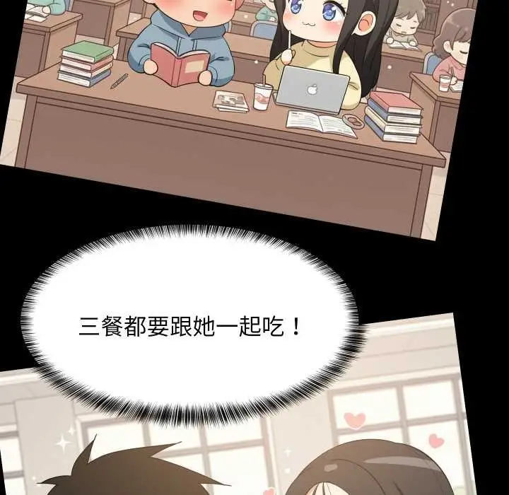 漫画《难缠姐妹偏要和我同居》第72话第90张图