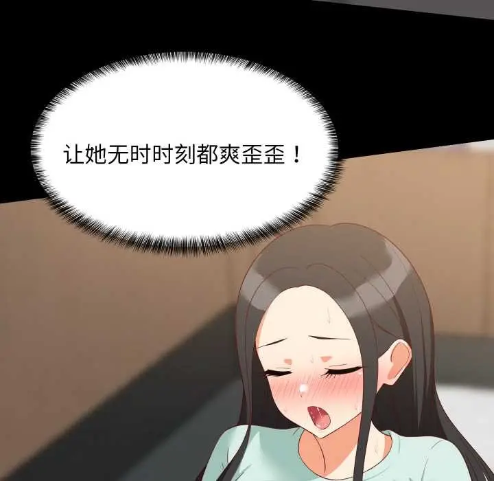 漫画《难缠姐妹偏要和我同居》第72话第99张图