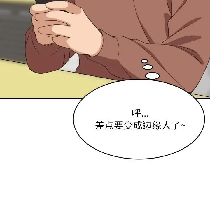 漫画《难缠姐妹偏要和我同居》第73话第101张图