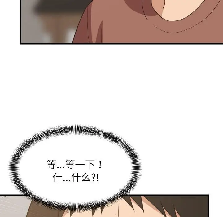 漫画《难缠姐妹偏要和我同居》第73话第103张图