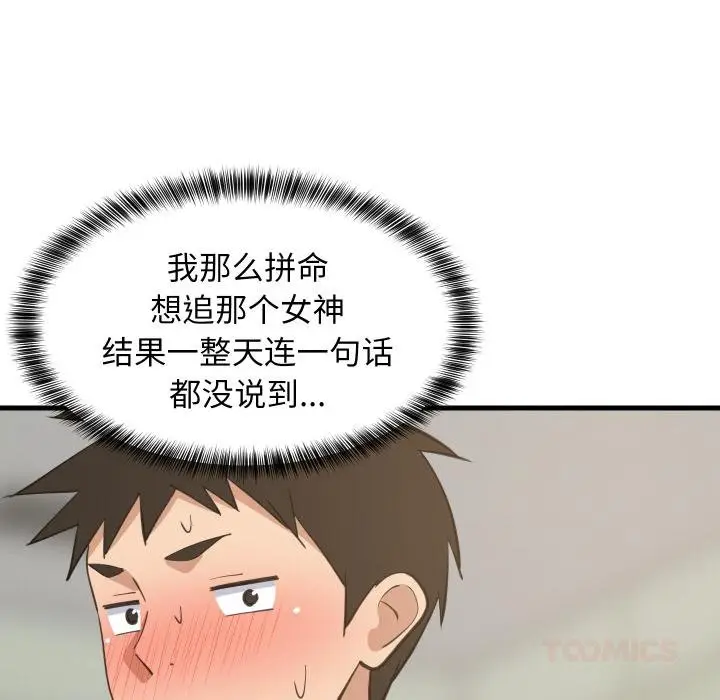 漫画《难缠姐妹偏要和我同居》第73话第108张图
