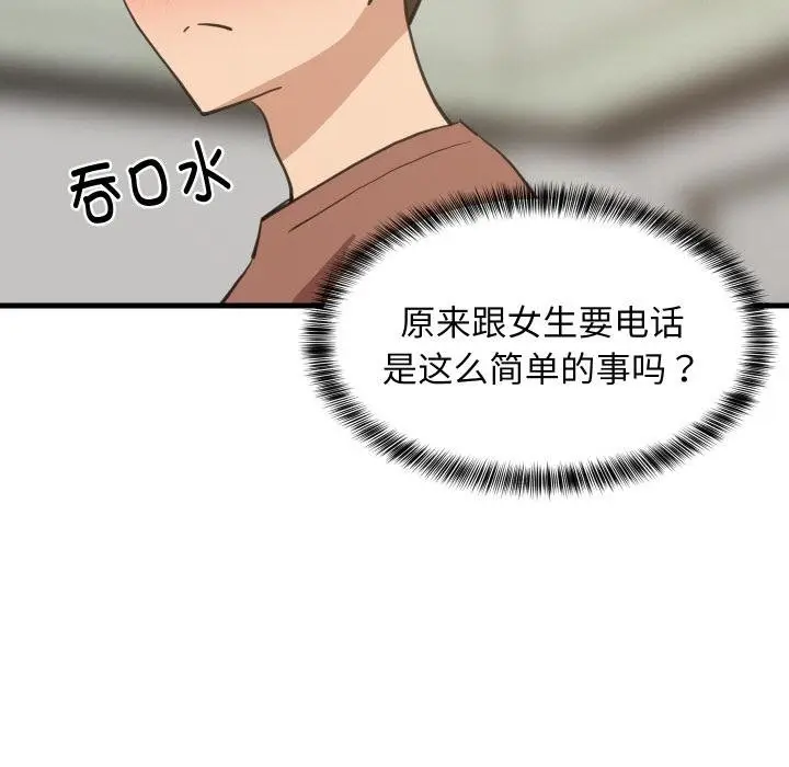 漫画《难缠姐妹偏要和我同居》第73话第109张图