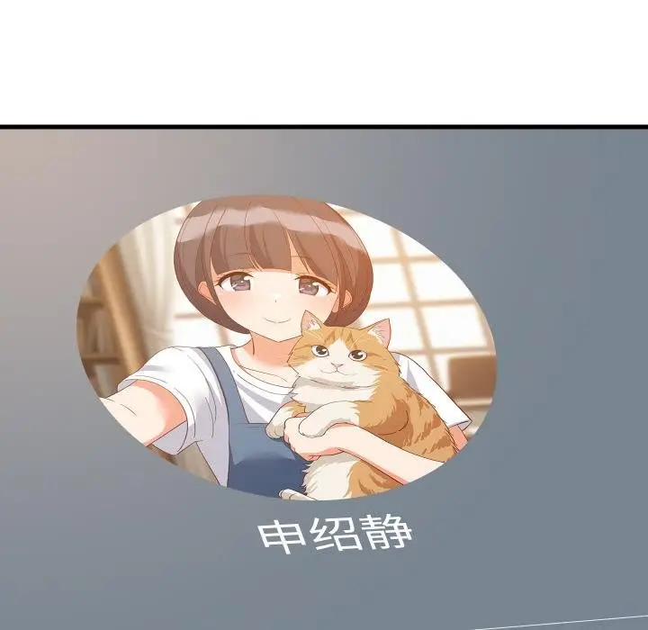 漫画《难缠姐妹偏要和我同居》第73话第115张图